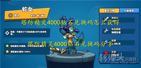 塔防精灵4000钻石兑换码怎么获得 塔防精灵4000钻石兑换码分享