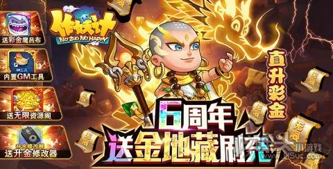 作妖计（送金地藏刷充删测）