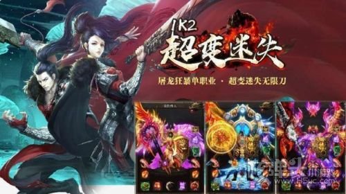 超变迷失传奇三端互通版