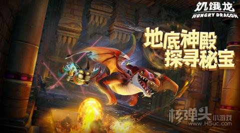 饥饿龙2022永久有效兑换码大全 饥饿龙永久可用兑换码有哪些