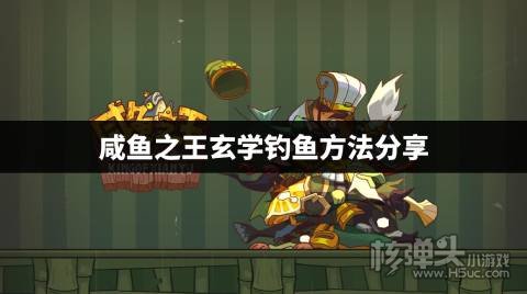 咸鱼之王红鱼怎么钓概率大 咸鱼之王玄学钓鱼方法分享