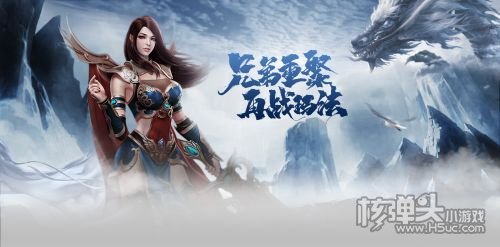 冰雪复古传奇手游官网
