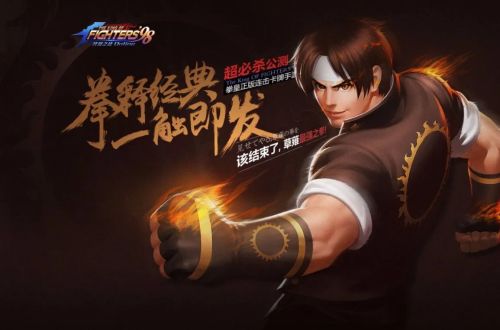 拳皇98终极之战ol兑换码大全 拳皇98终极之战olCDK使用方法