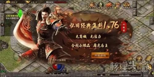 复古传奇手游1.76官网版