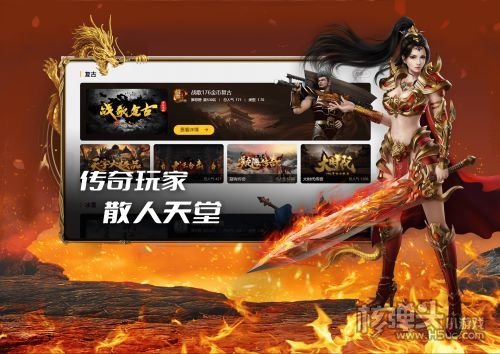 996传奇盒子官网下载