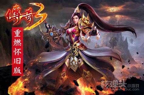 传奇3高爆版下载