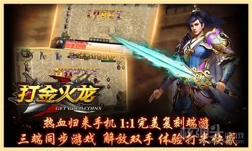 火龙单职业传奇手游