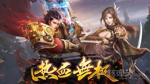 热血传奇1.76版本