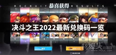 决斗之王2022最新兑换码一览 决斗之王cdk礼包码是什么