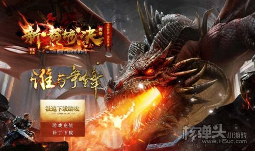 正版火龙之龙城决神兵霸业