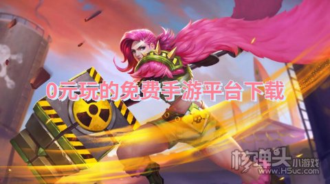 适合平民长期玩的免费手游平台 0元玩的免费手游平台下载