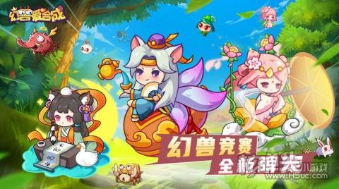 幻兽爱合成2022年最新兑换码汇总 幻兽爱合成最新兑换码是什么