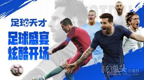 足球天才2022最新兑换码大全 足球天才兑换码是什么