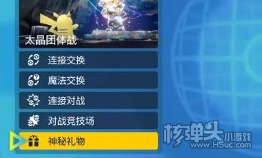 宝可梦朱紫兑换码在哪里兑换 宝可梦朱紫兑换码兑换方法