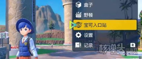 宝可梦朱紫兑换码在哪里兑换 宝可梦朱紫兑换码兑换方法