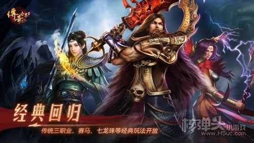 传奇世界手游复古版下载