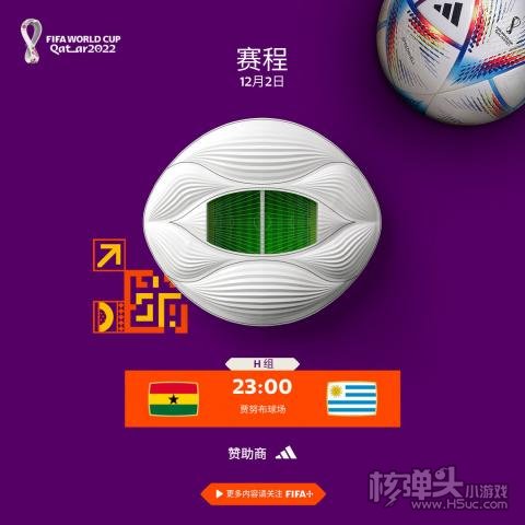 12月2日世界杯小组赛第3轮 加纳vs乌拉圭比赛情报预测分析