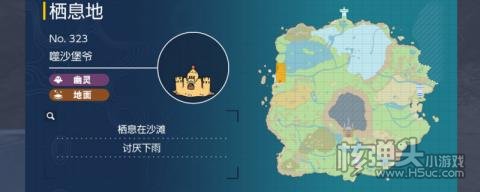 宝可梦朱紫噬沙堡爷在哪抓 宝可梦朱紫噬沙堡爷分布图