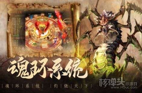 山河正版魂环传奇