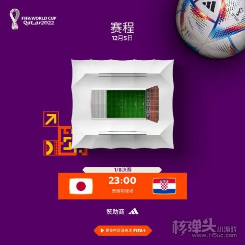 12月5日卡塔尔世界杯1/8决赛 日本vs克罗地亚比赛情报预测分析
