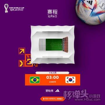 12月6日卡塔尔世界杯1/8决赛 巴西vs韩国比赛情报预测分析