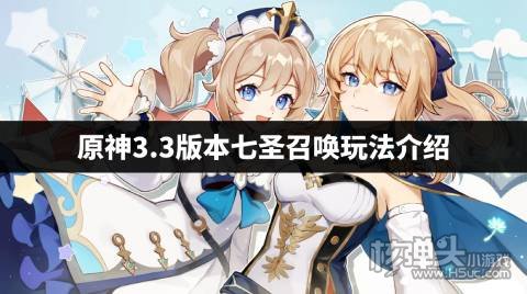 原神3.3版本七圣召唤怎么玩 原神3.3版本七圣召唤玩法介绍