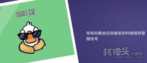 鹅鸭杀网红鹅技能是什么 网红鹅技能效果一览