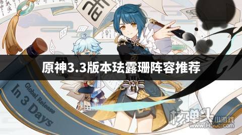 原神珐露珊怎么配队 原神3.3版本珐露珊阵容推荐