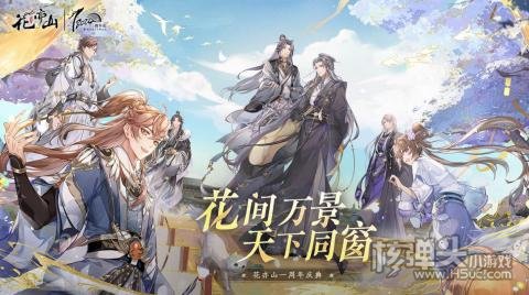 花亦山心之月永久兑换码有哪些 花亦山心之月2022永久兑换码大全