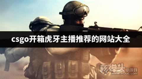 完美体育csgo开箱免费的网站有哪些 c