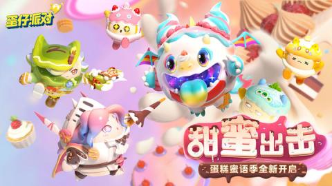 2023蛋仔派对永久有效皮肤兑换码 蛋仔派对皮肤兑换码有哪些