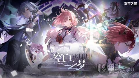 深空之眼1月兑换码有哪些 2023深空之眼1月兑换码大全