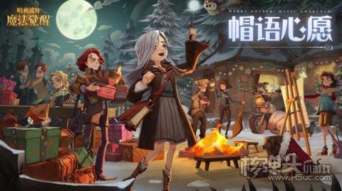 哈利波特魔法觉醒2023春节兑换码大全 哈利波特2023新春兑换码是什么