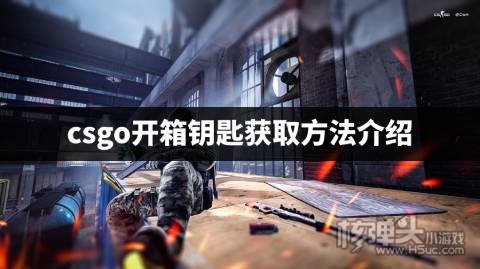 csgo开箱需要钥匙吗怎么买 csgo开箱钥匙获取方法介绍