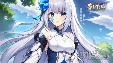 春秋封神1月永久有效兑换码大全 春秋封神2023有哪些礼包兑换码