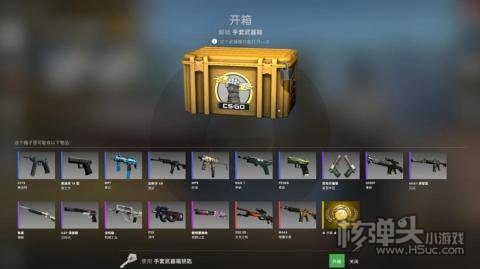 csgo开箱新手开哪个箱子比较好 csgo开箱新手武器箱子选择