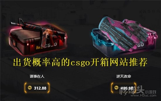 csgo开箱网站哪个出货概率高 2023出货概率高的csgo开箱网站推荐