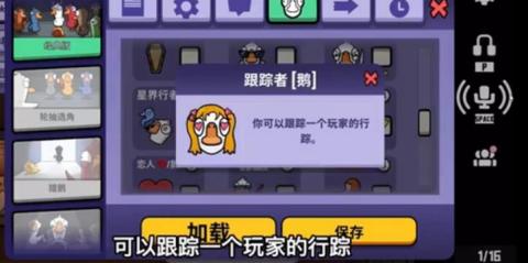 鹅鸭杀跟踪者玩法介绍 鹅鸭杀跟踪者是什么意思