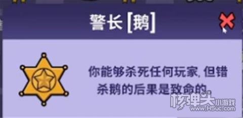 鹅鸭杀正义使者和警长区别是什么 鹅鸭杀正义使者和警长区别介绍