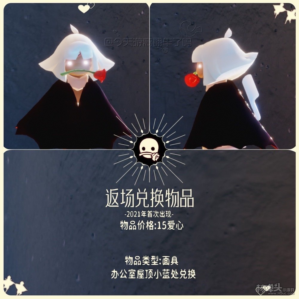 《光遇》同心节有什么物品 2023同心节物品介绍