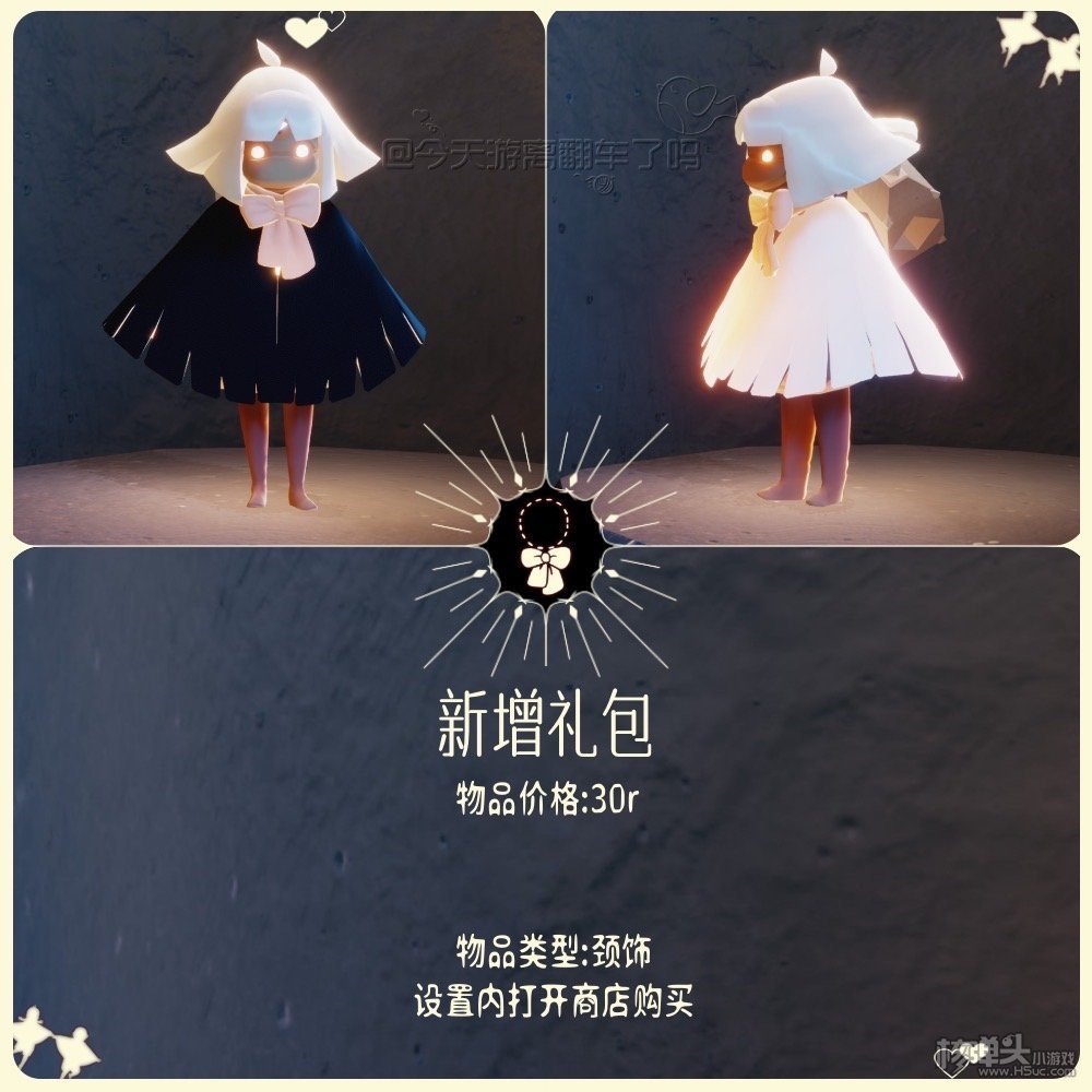 《光遇》同心节有什么物品 2023同心节物品介绍