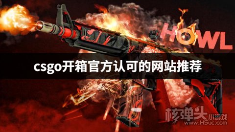 怎么买csgo开箱钥匙 csgo开箱官方认可的网站推荐