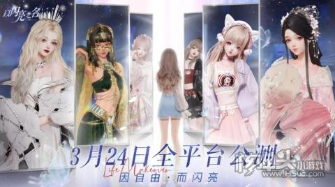 以闪亮之名怎么触发家园彩蛋 以闪亮之名家园彩蛋解锁条件介绍