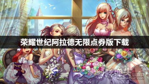 荣耀世纪阿拉德无限点券版下载 荣耀世纪阿拉德点券版v3.41.23