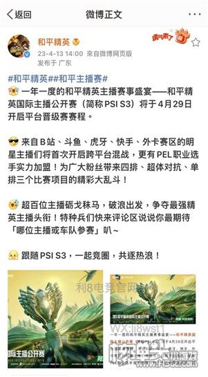 年度盛事！2023和平精英主播赛事4月29日一触即发！