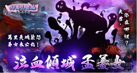 《幻想三国志—天元异事录》别恨寄春秋 幽怨开篇