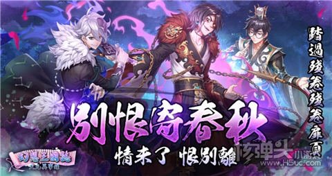 《幻想三国志—天元异事录》别恨寄春秋 幽怨开篇