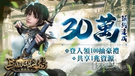 三国群英传系列SLG新作《三国群英传-战略版》今日正式上线!全新S1赛季火热开打