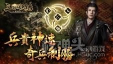 三国群英传系列SLG新作《三国群英传-战略版》今日正式上线!全新S1赛季火热开打