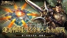 三国群英传系列SLG新作《三国群英传-战略版》今日正式上线!全新S1赛季火热开打